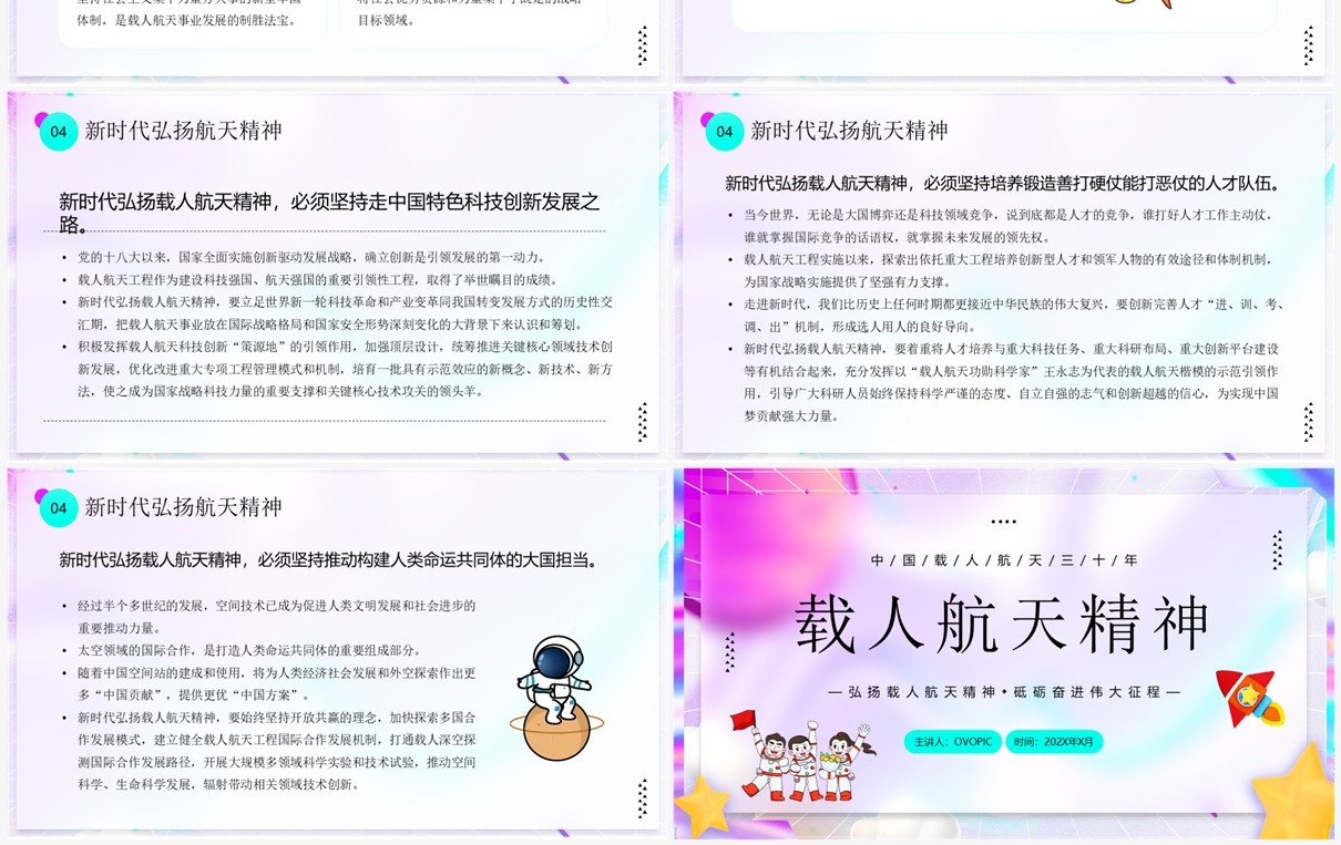 紫色插画风载人航天精神教育宣传PPT模板