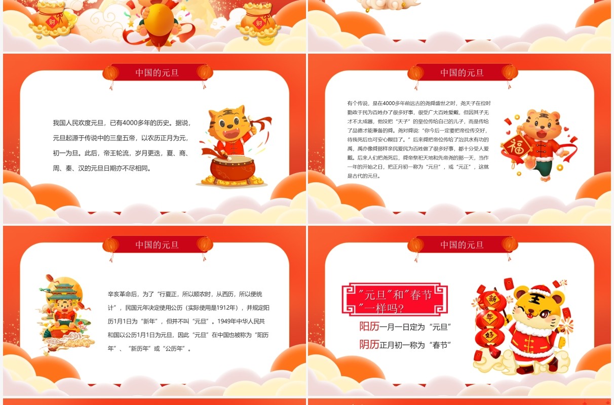 橙红色卡通风幼儿园庆元旦迎新春PPT模板