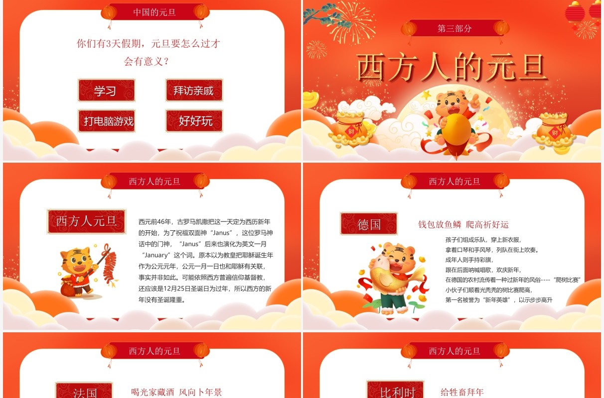 橙红色卡通风幼儿园庆元旦迎新春PPT模板