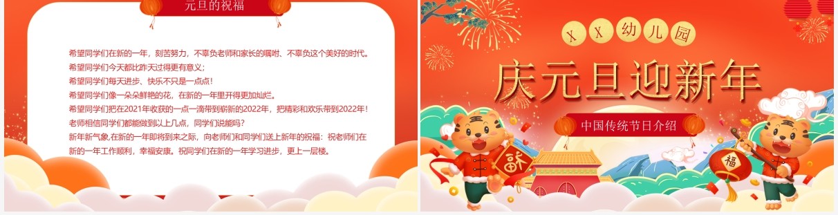 橙红色卡通风幼儿园庆元旦迎新春PPT模板
