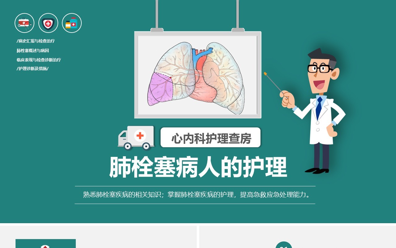 脑栓塞病人的护理心内科护理查房PPT模板课件