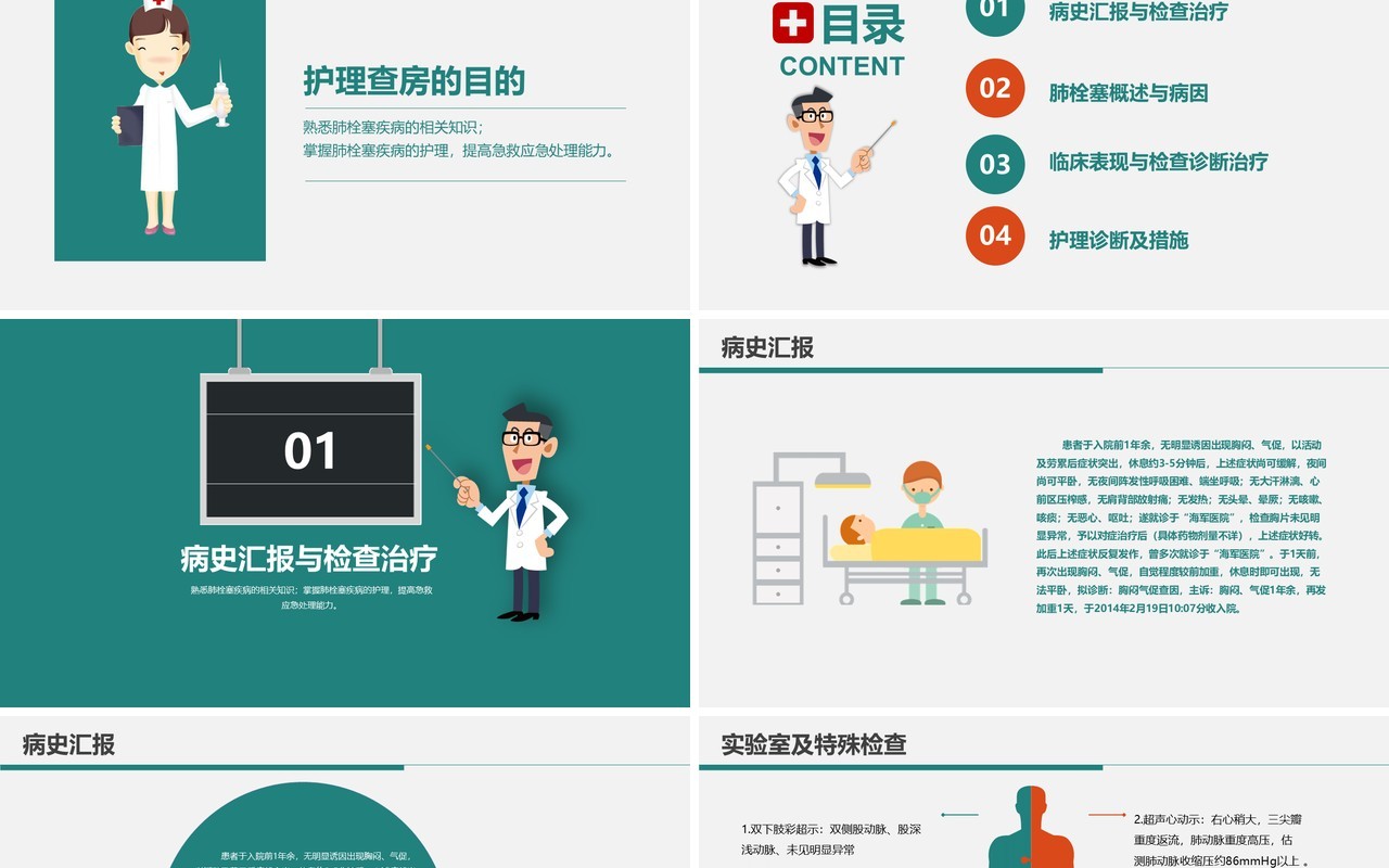 脑栓塞病人的护理心内科护理查房PPT模板课件