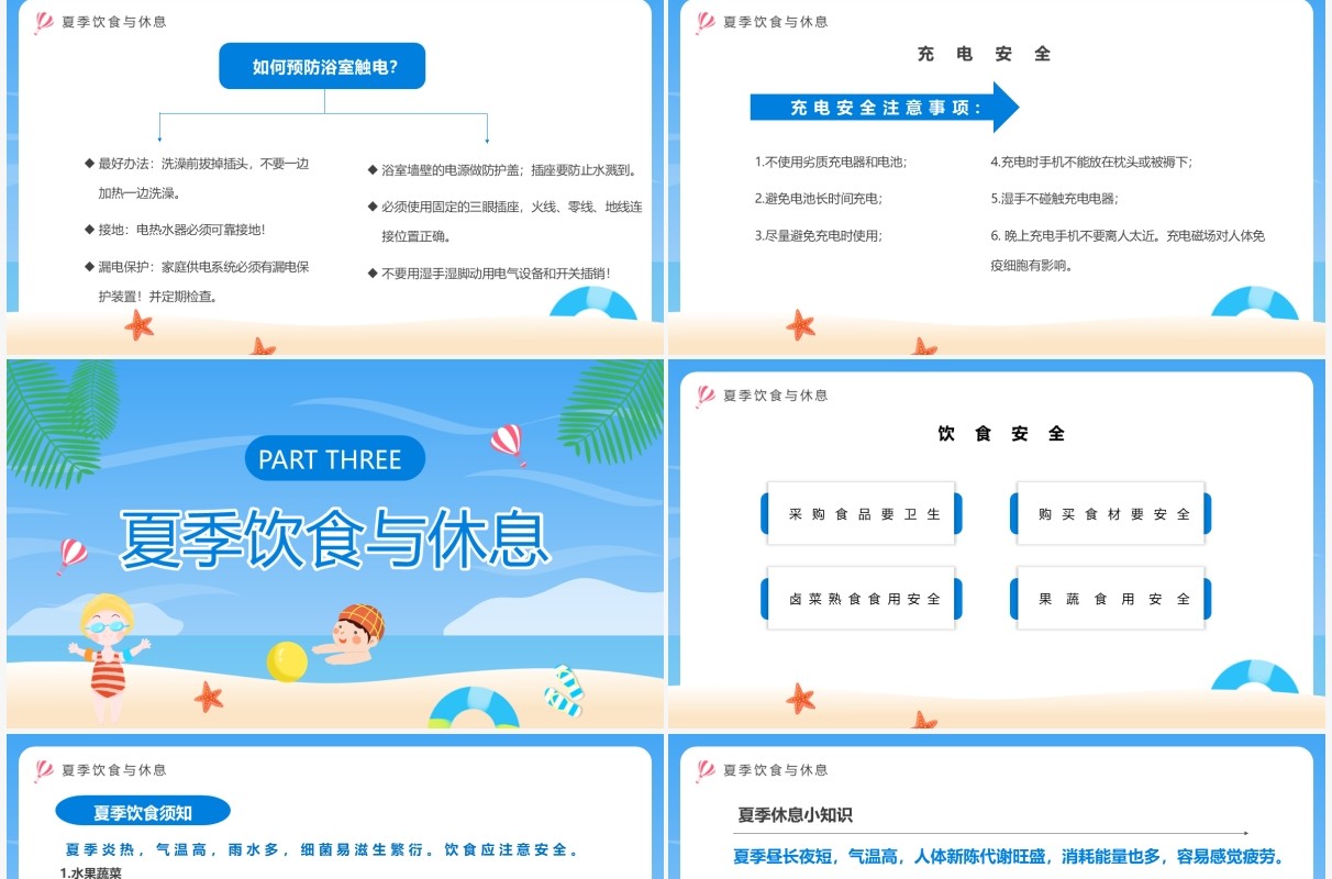 蓝色卡通夏季安全主题班会PPT模板