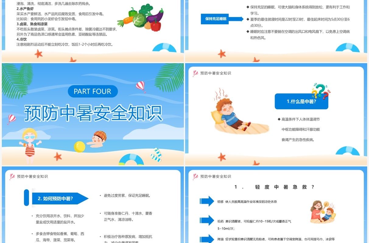 蓝色卡通夏季安全主题班会PPT模板