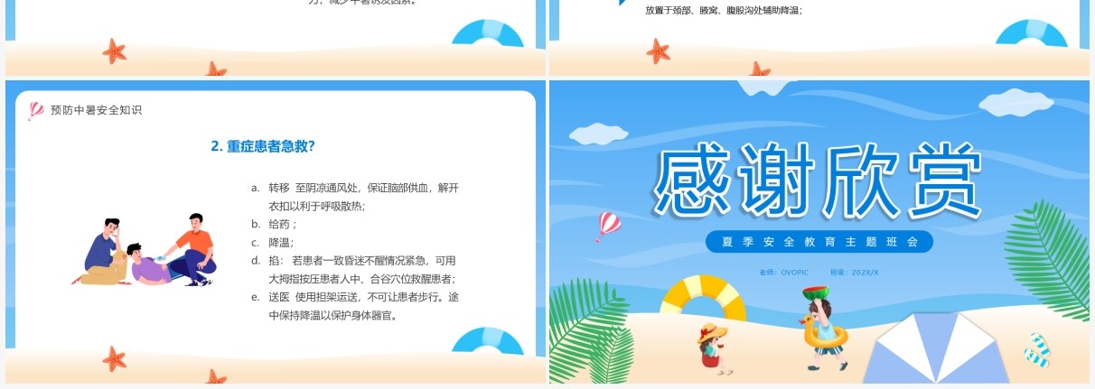 蓝色卡通夏季安全主题班会PPT模板