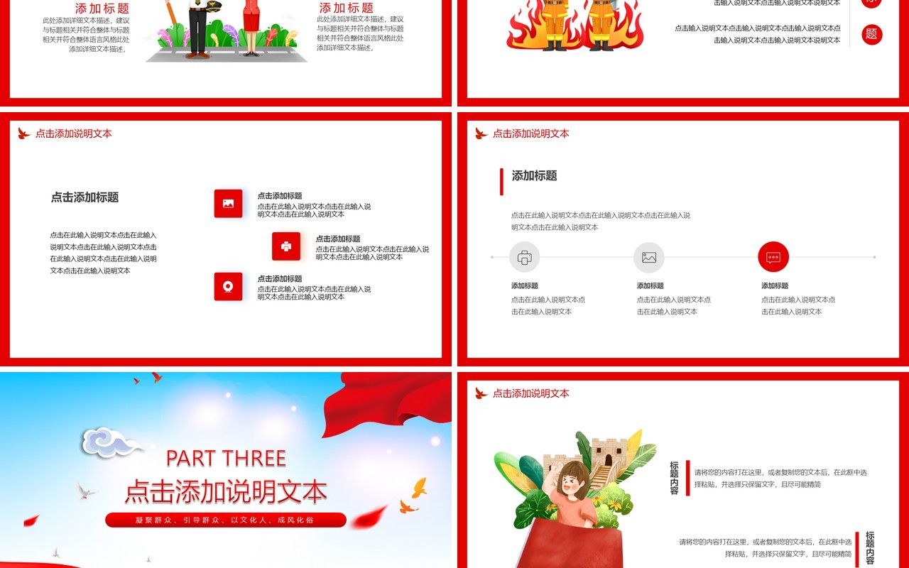 红色党政新时代文明实践PPT通用模板
