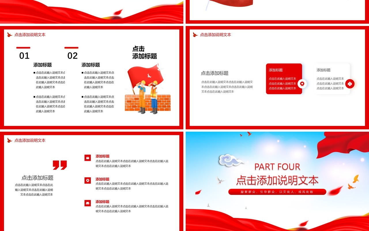 红色党政新时代文明实践PPT通用模板