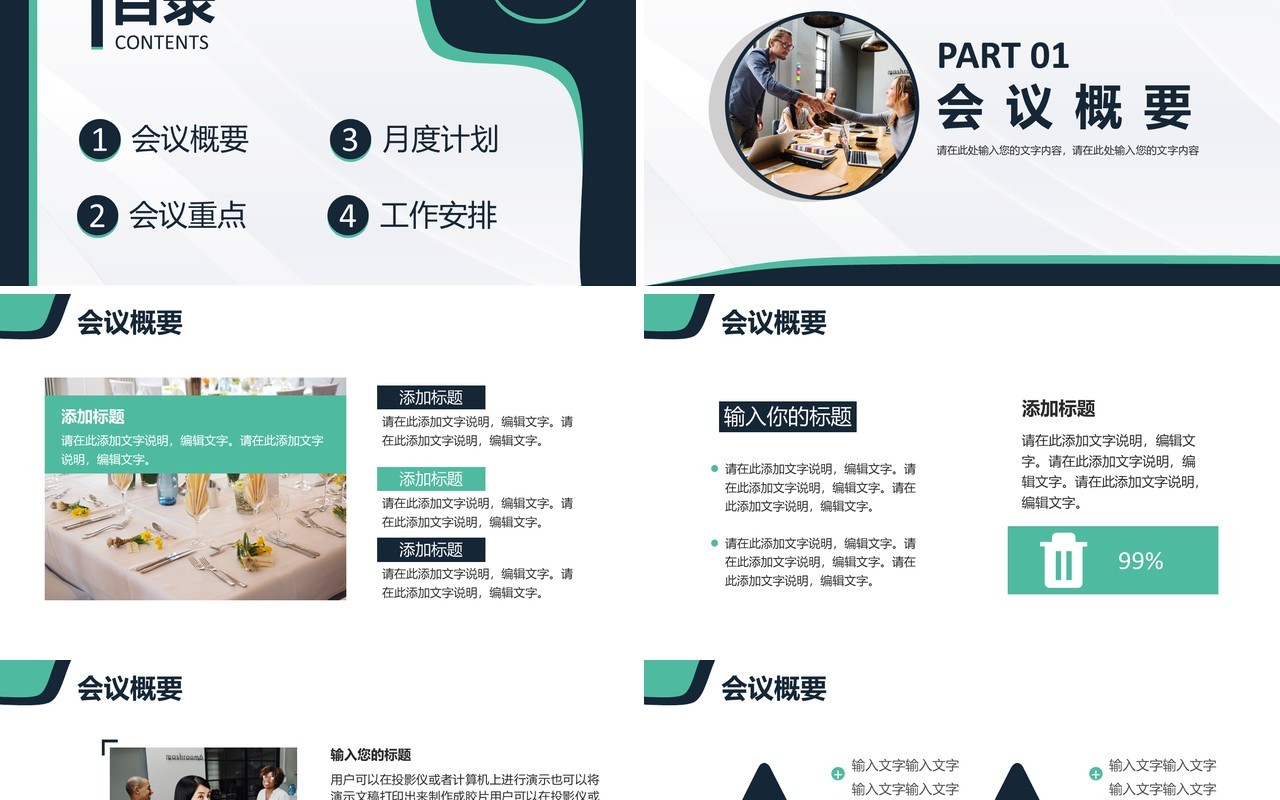 2021简约商务风公司企业会议工作报告PPT模板