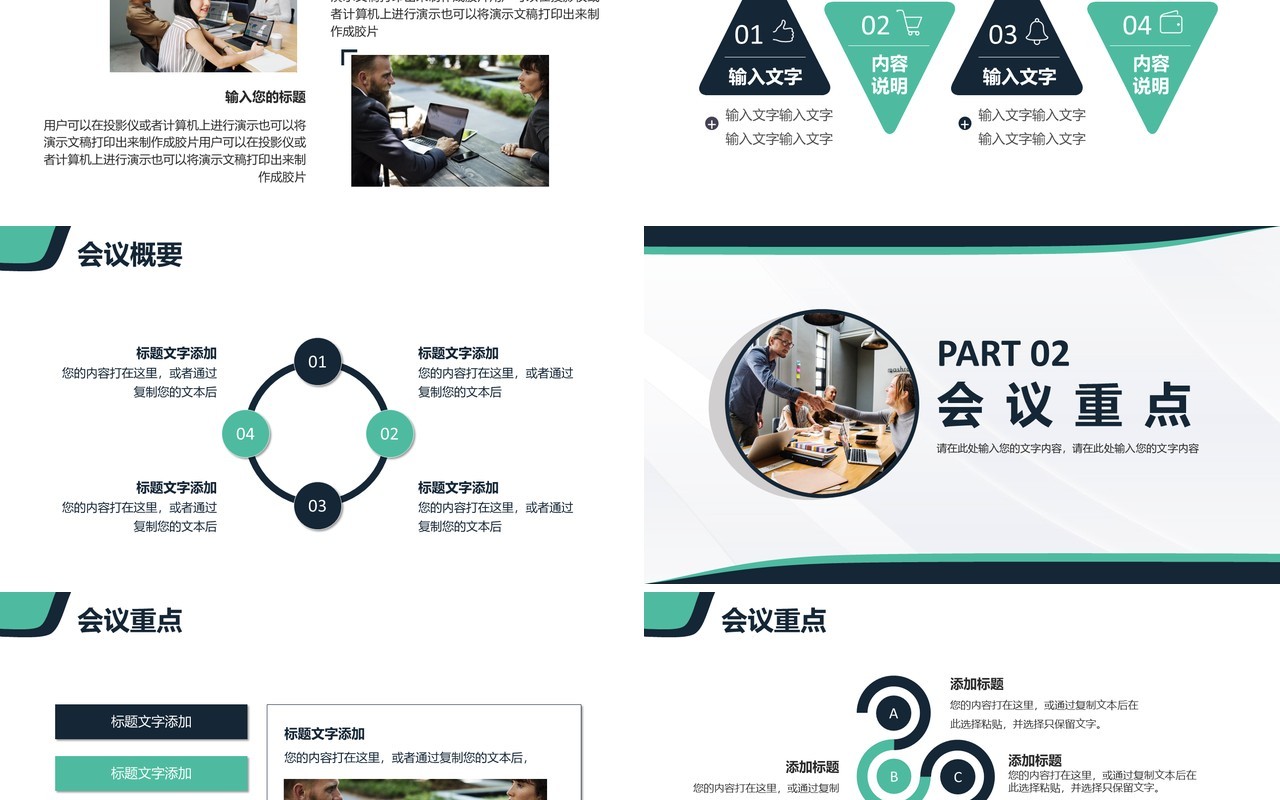 2021简约商务风公司企业会议工作报告PPT模板