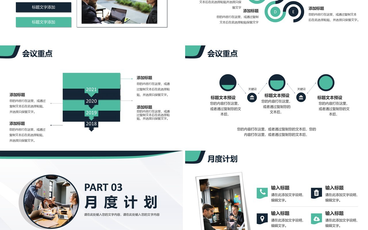 2021简约商务风公司企业会议工作报告PPT模板