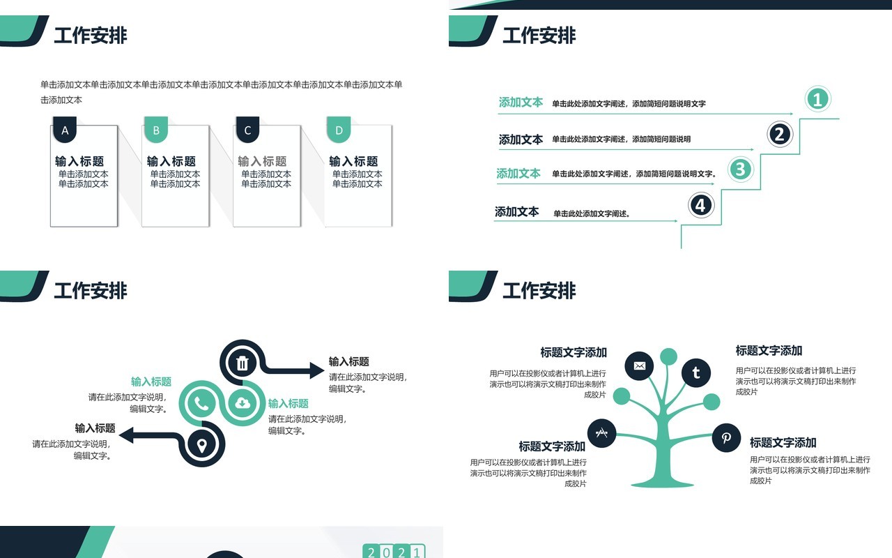 2021简约商务风公司企业会议工作报告PPT模板
