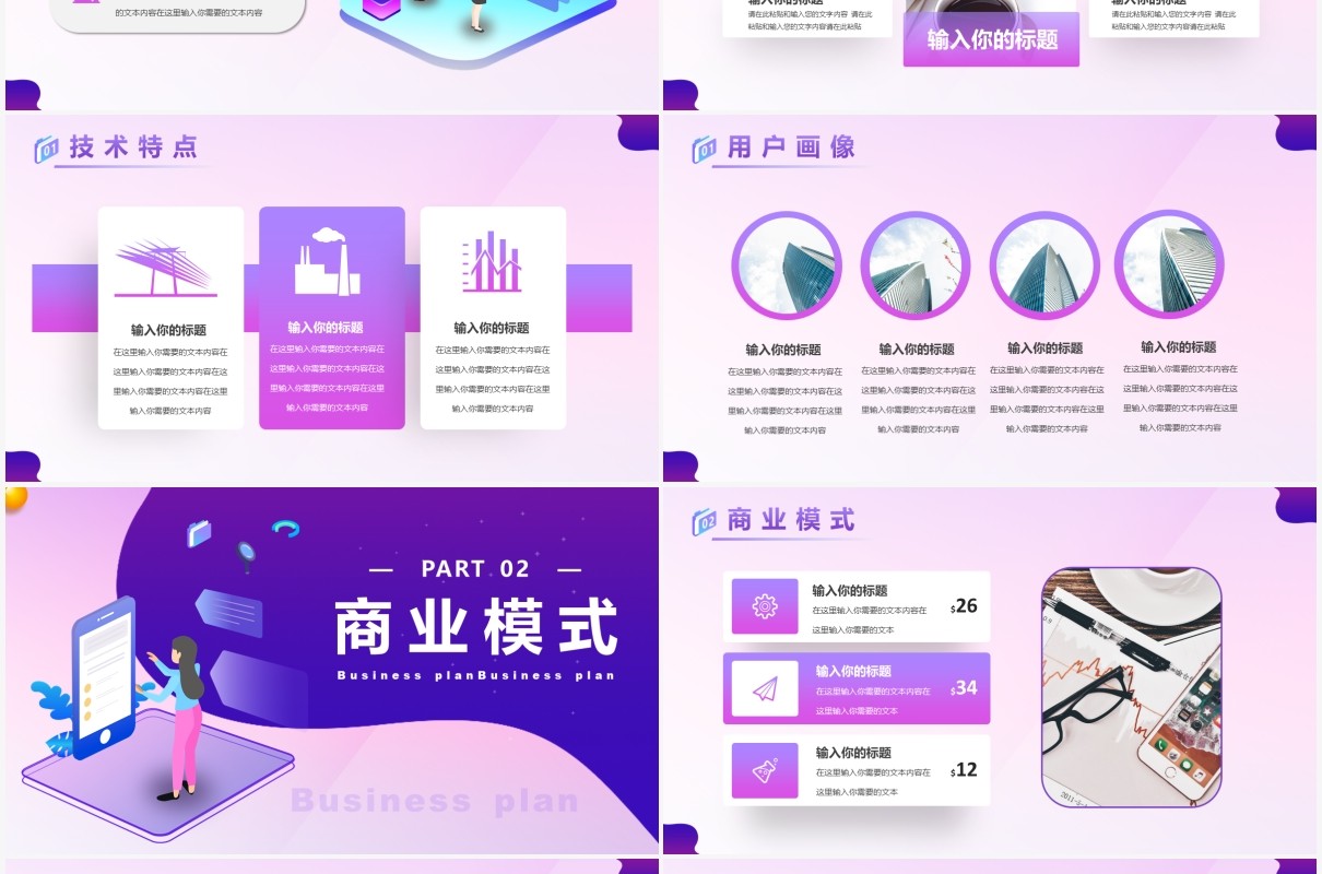 紫色渐变小程序商业计划书PPT模板