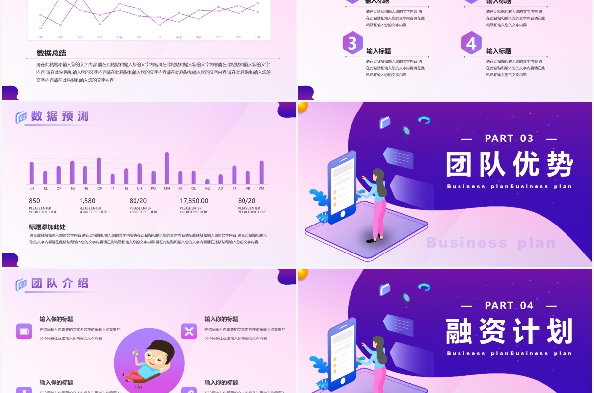 紫色渐变小程序商业计划书PPT模板