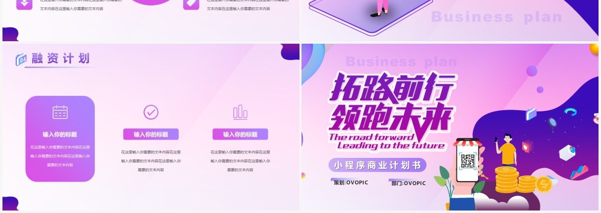 紫色渐变小程序商业计划书PPT模板