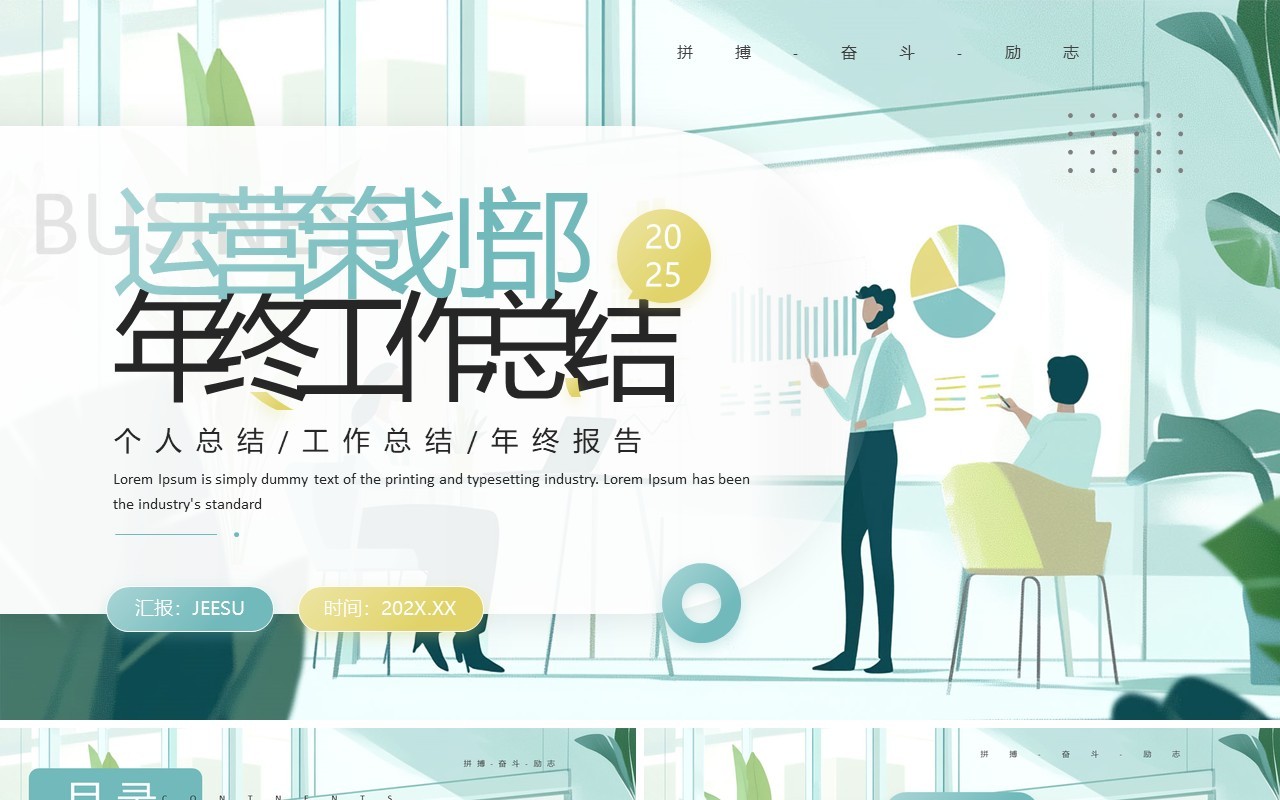 绿色清新风运营策划部年终总结PPT模板