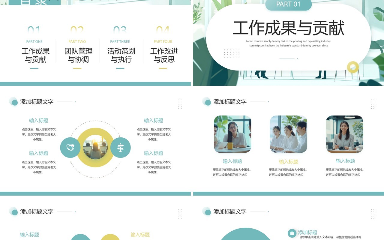 绿色清新风运营策划部年终总结PPT模板