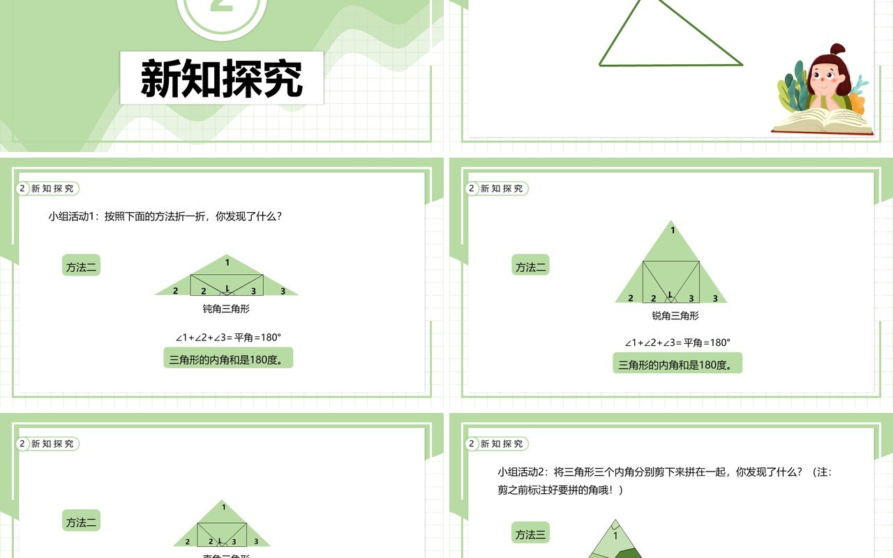 部编版四年级数学下册三角形的内角和课件PPT模板