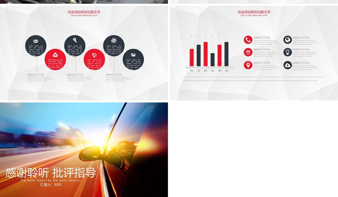 汽车行业工作汇报动态PPT模板