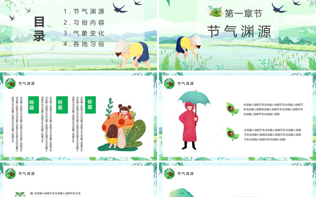 绿色卡通小清新谷雨节气介绍PPT模板
