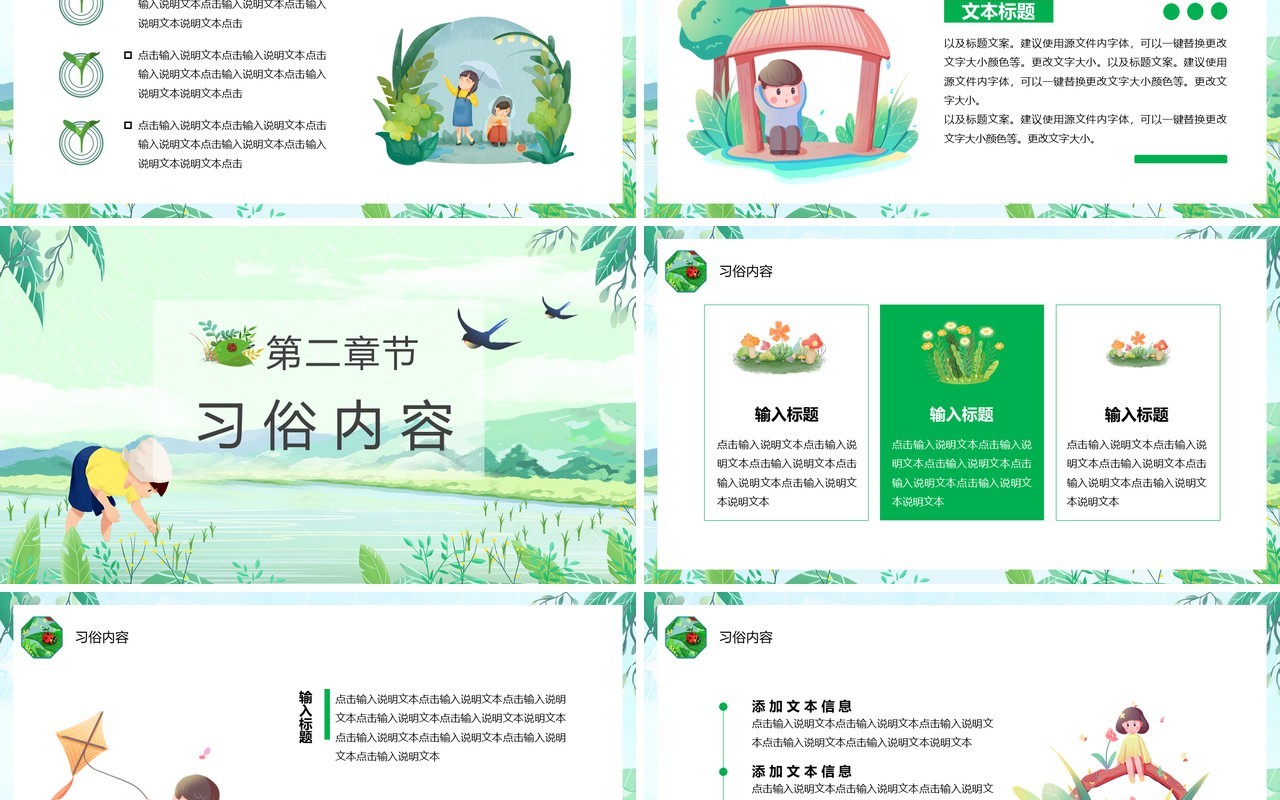 绿色卡通小清新谷雨节气介绍PPT模板