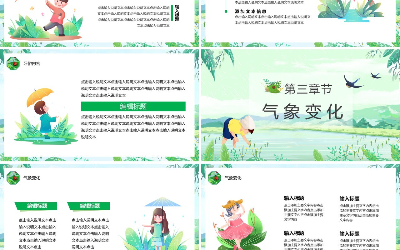 绿色卡通小清新谷雨节气介绍PPT模板