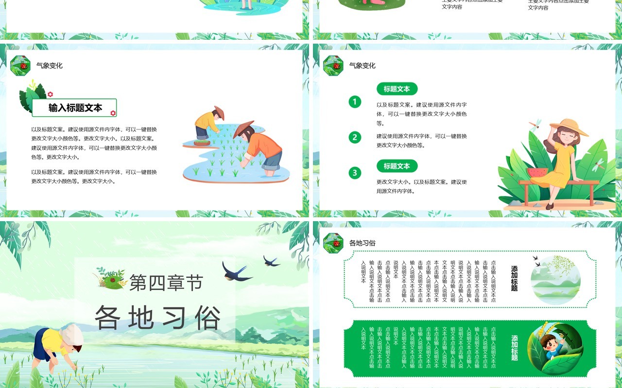 绿色卡通小清新谷雨节气介绍PPT模板