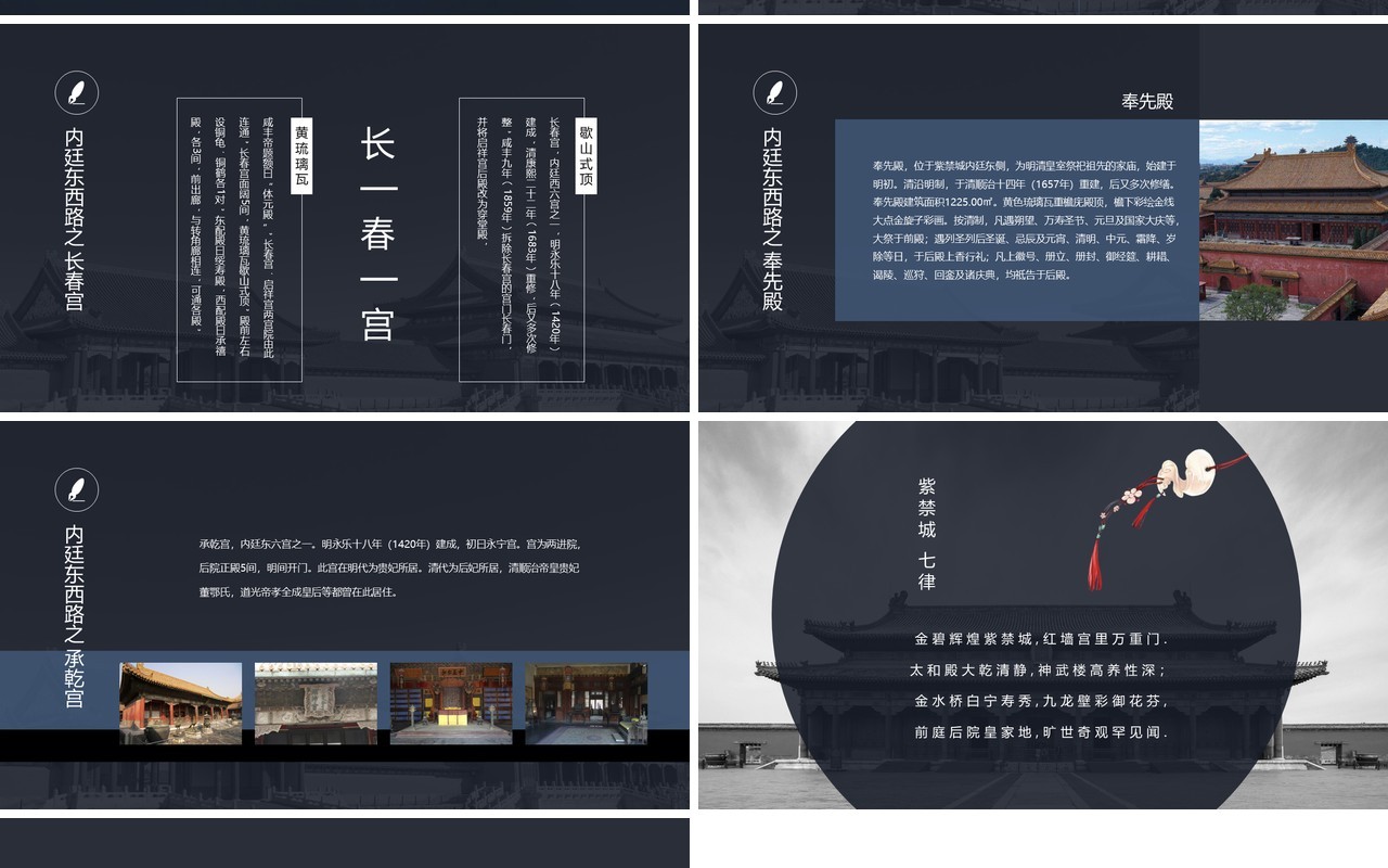 深蓝色故宫主题PPT模板