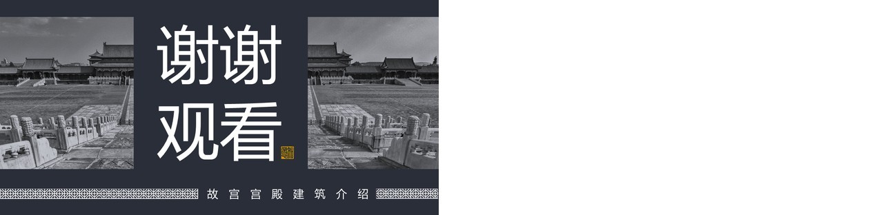 深蓝色故宫主题PPT模板