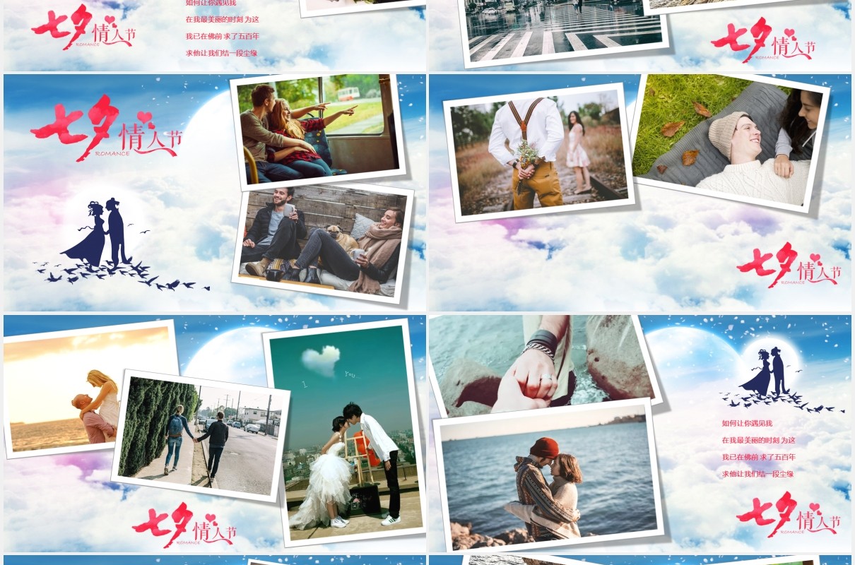 唯美以爱之名七夕情人节节日主题婚礼电子相册PPT模板