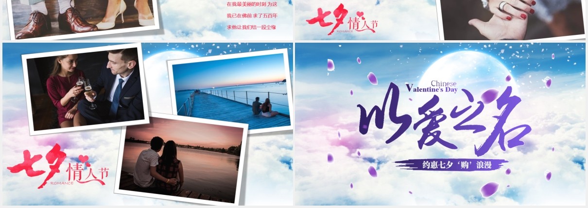 唯美以爱之名七夕情人节节日主题婚礼电子相册PPT模板