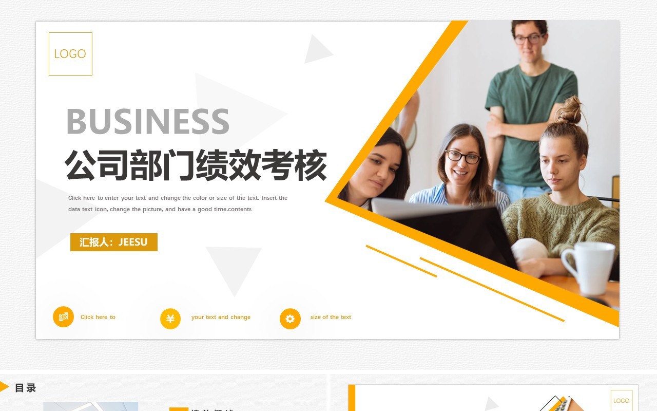 简约商务风公司管理部门绩效考核PPT模板