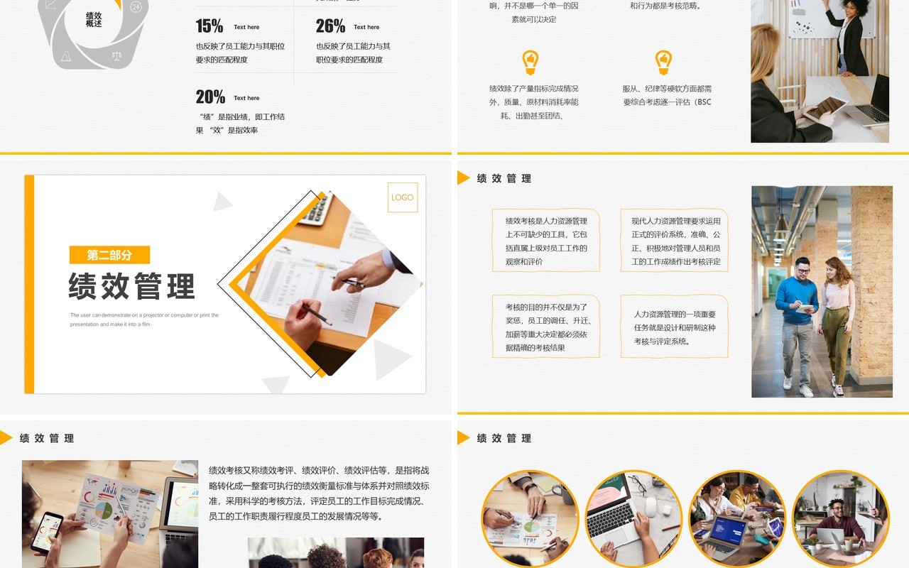 简约商务风公司管理部门绩效考核PPT模板