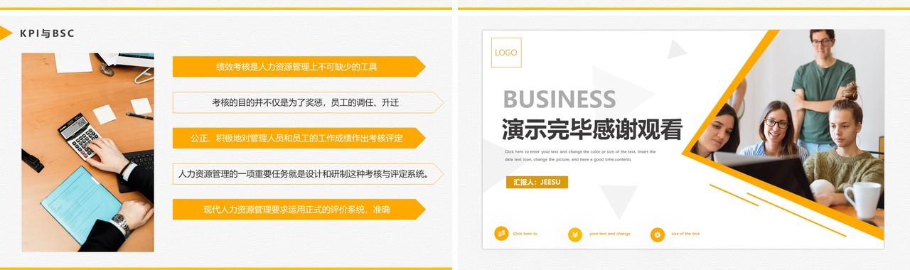 简约商务风公司管理部门绩效考核PPT模板