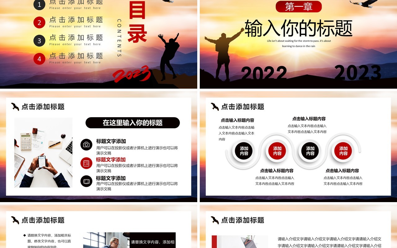 商务风携梦想再出发年终工作总结PPT模板