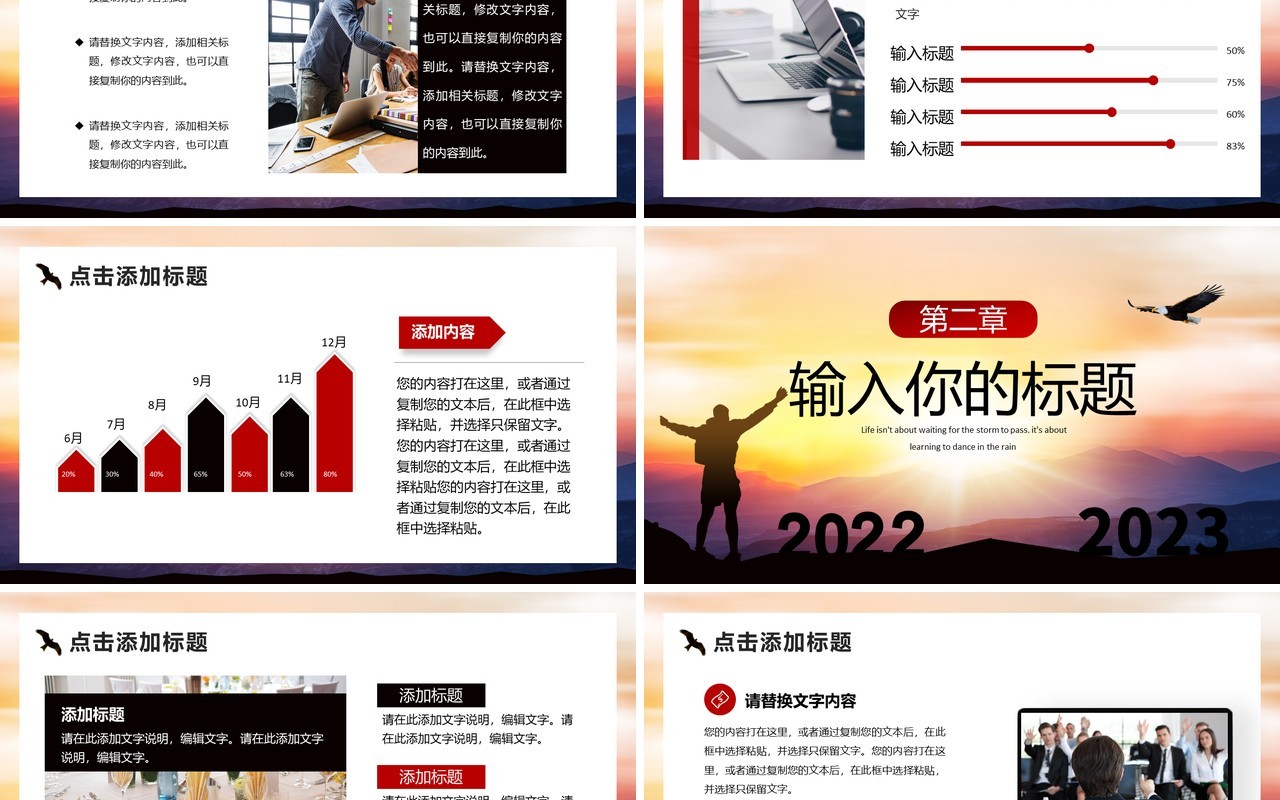 商务风携梦想再出发年终工作总结PPT模板