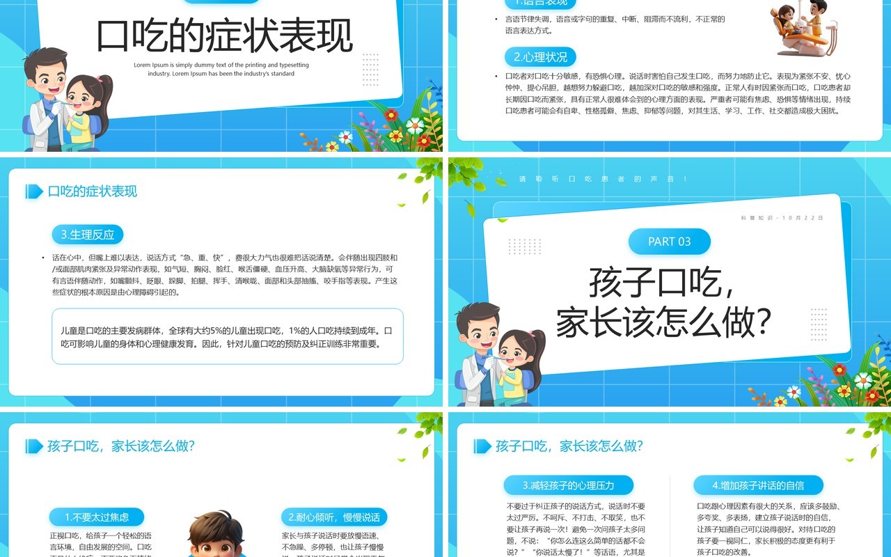 蓝色卡通风国际口吃日宣传PPT模板
