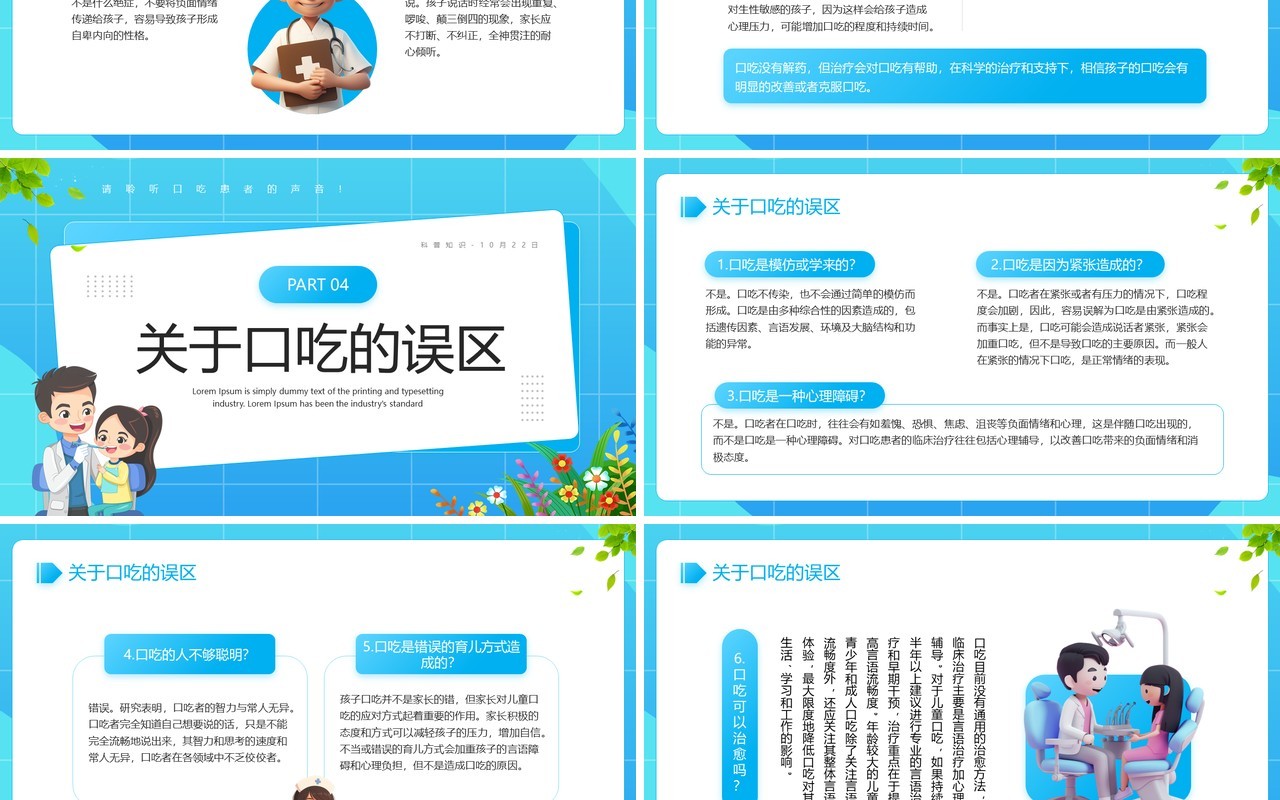 蓝色卡通风国际口吃日宣传PPT模板