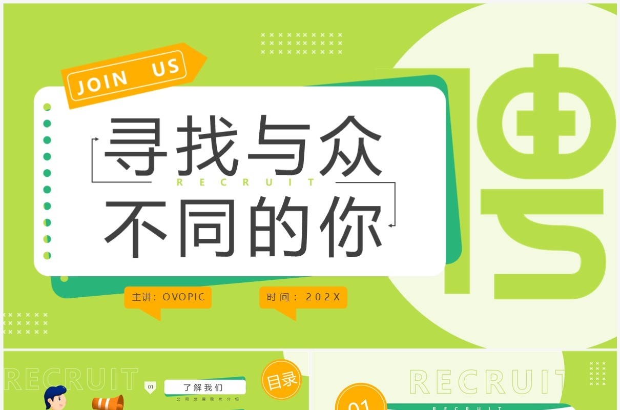 绿色卡通风校招宣讲会PPT通用模板