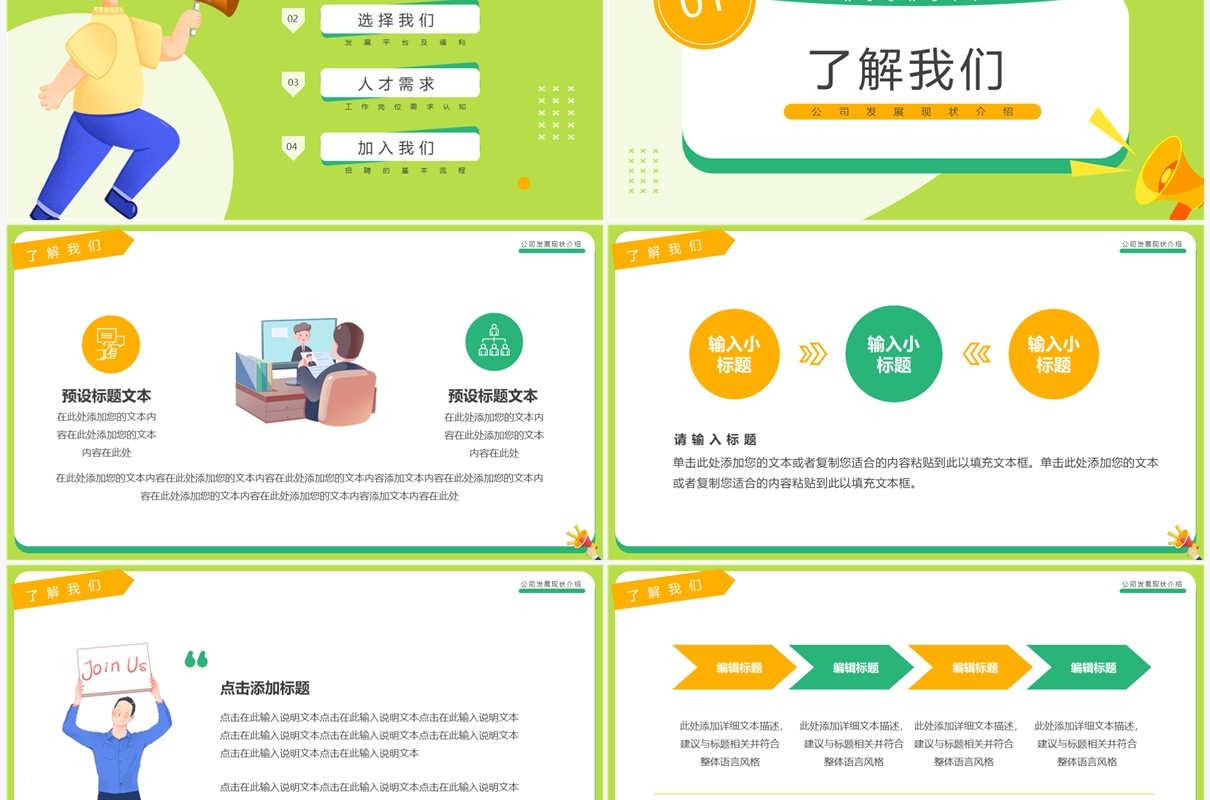 绿色卡通风校招宣讲会PPT通用模板