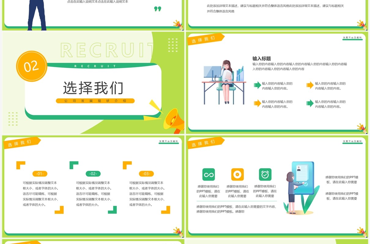 绿色卡通风校招宣讲会PPT通用模板