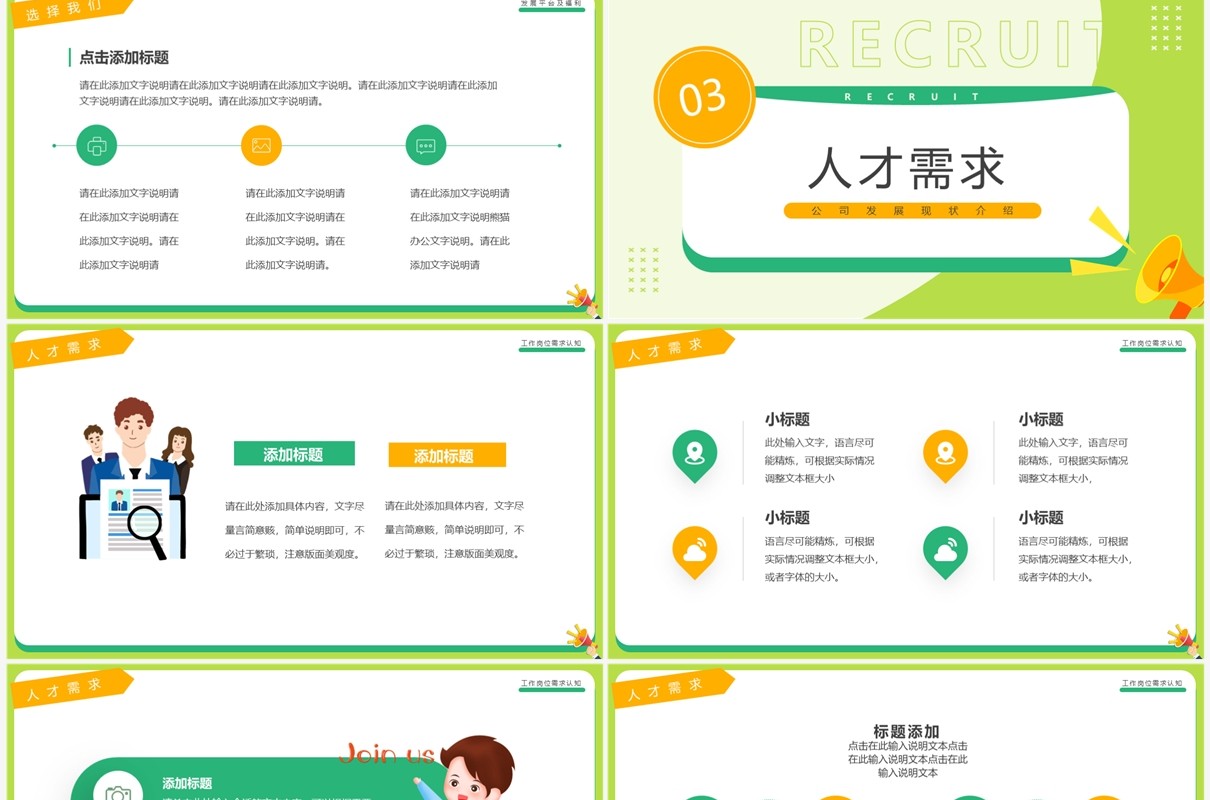 绿色卡通风校招宣讲会PPT通用模板