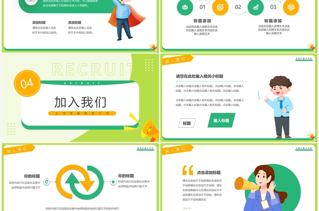 绿色卡通风校招宣讲会PPT通用模板
