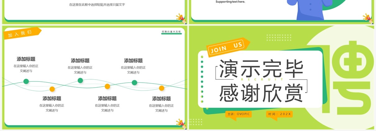 绿色卡通风校招宣讲会PPT通用模板