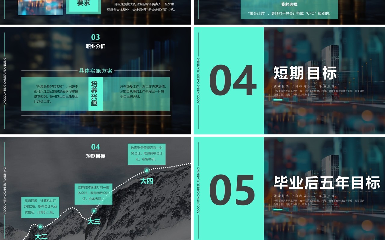绿色商务风会计自我分析职业生涯规划PPT模板