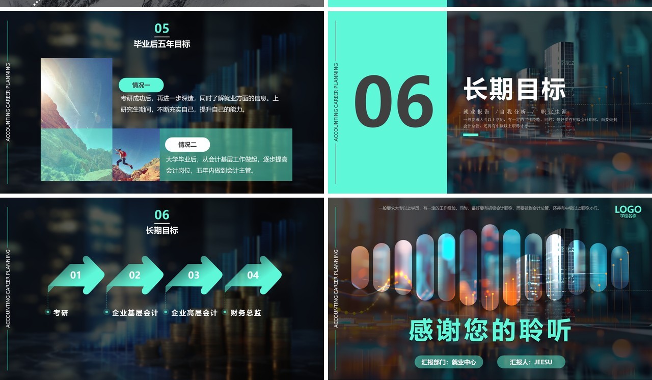绿色商务风会计自我分析职业生涯规划PPT模板