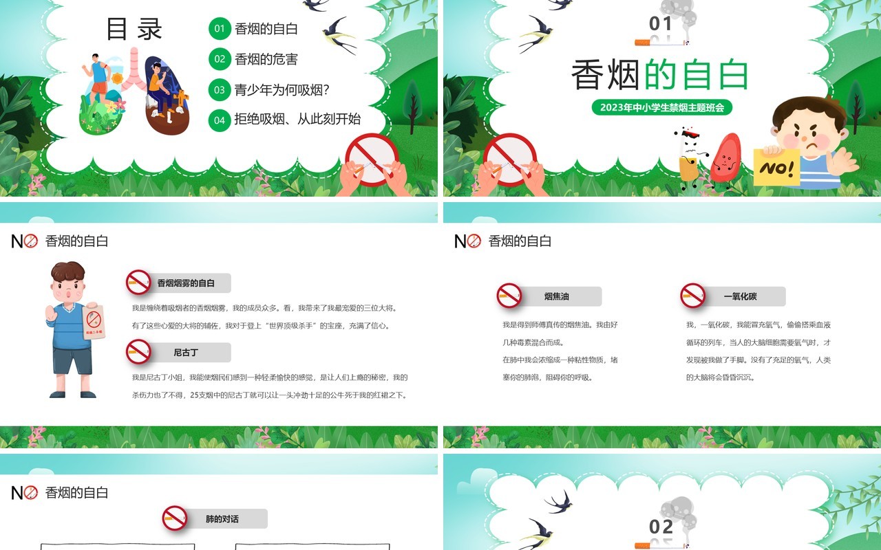 绿色卡通风青春花季拒绝吸烟PPT模板