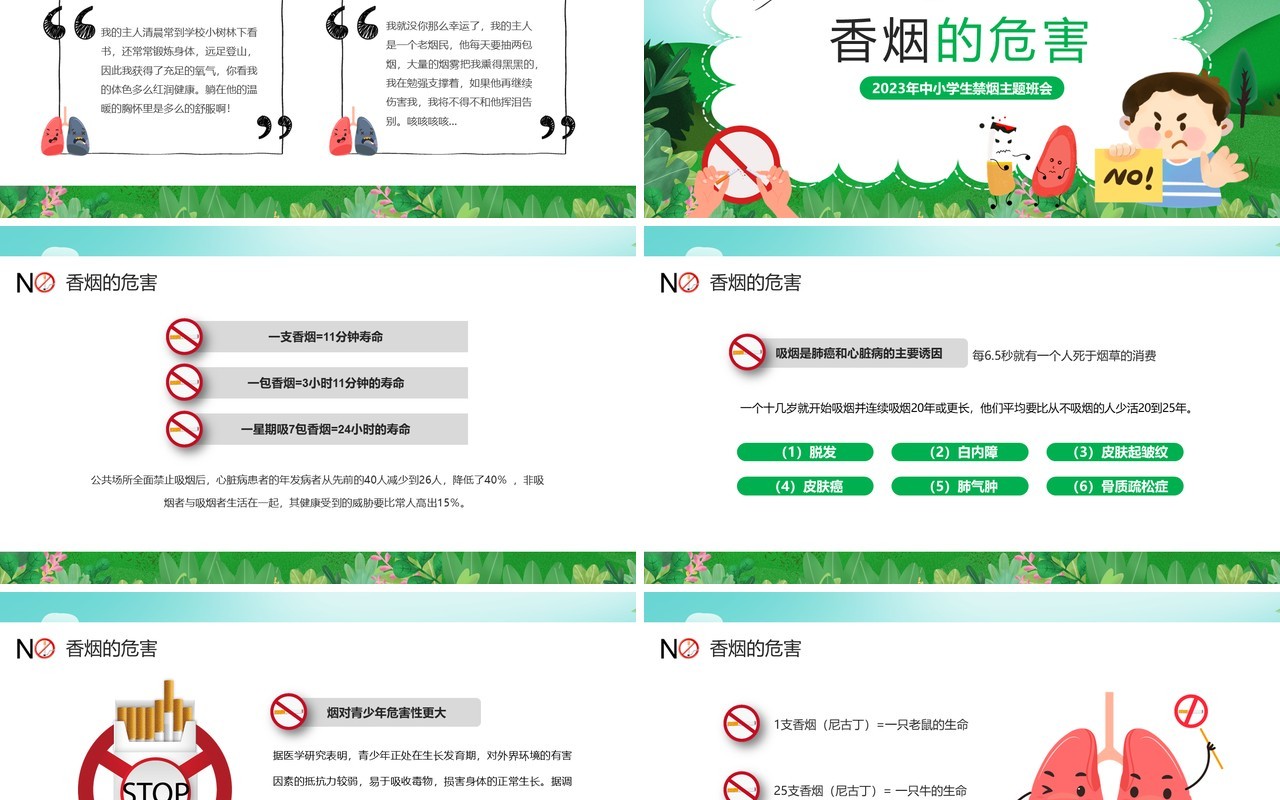 绿色卡通风青春花季拒绝吸烟PPT模板