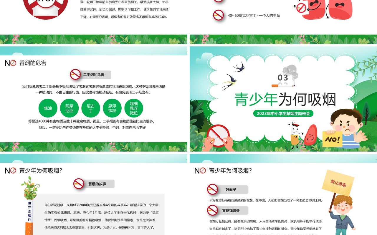 绿色卡通风青春花季拒绝吸烟PPT模板