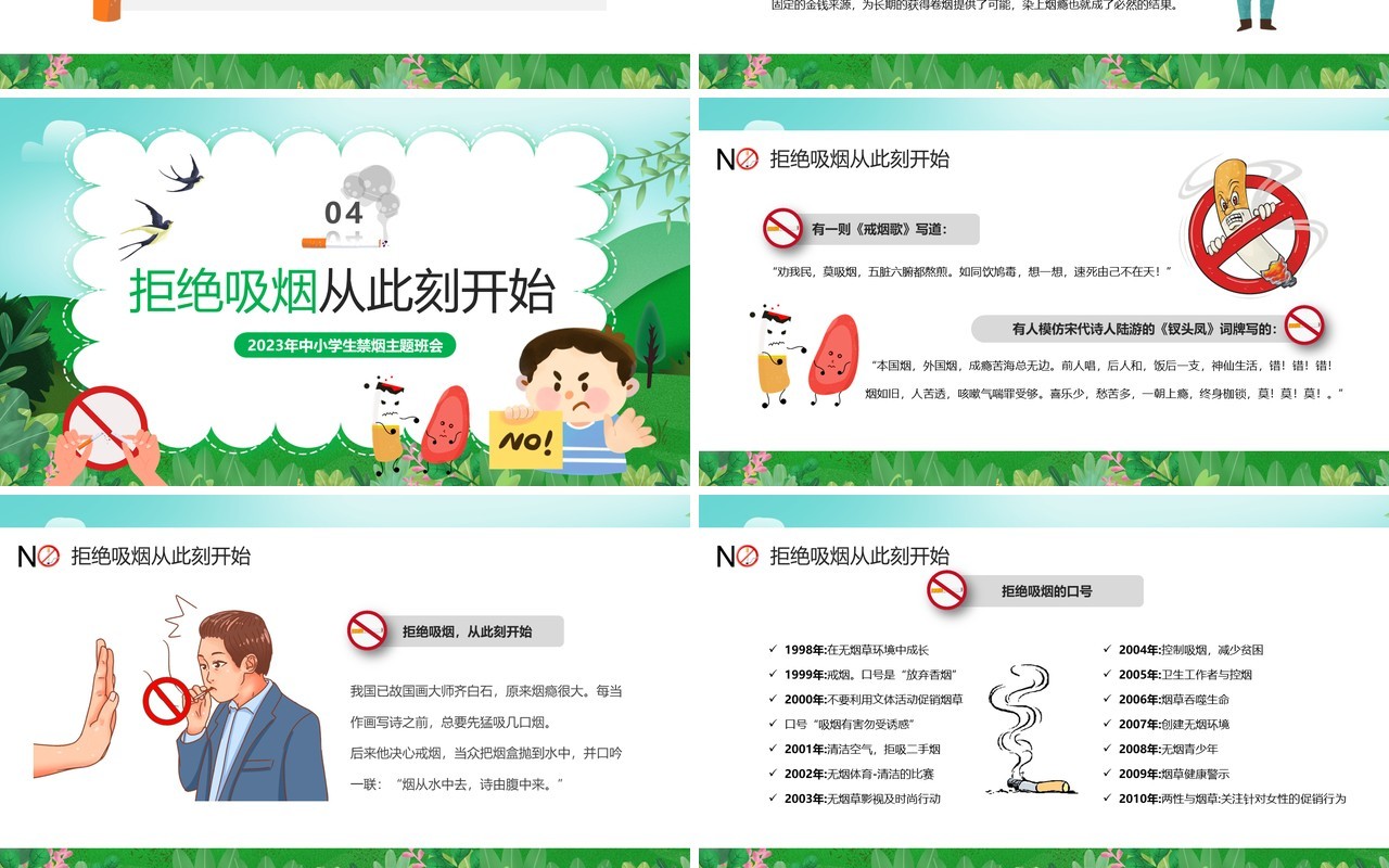 绿色卡通风青春花季拒绝吸烟PPT模板