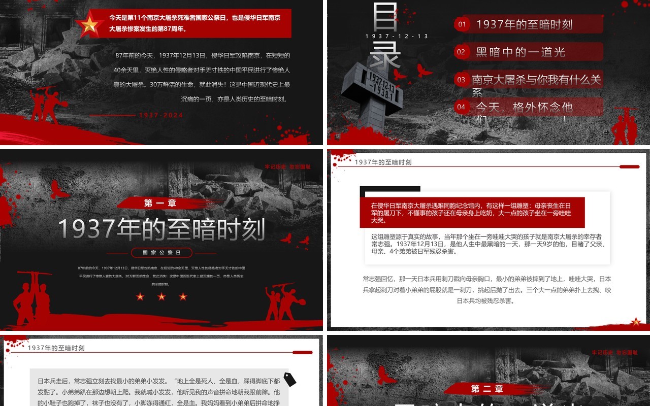黑红简约风南京大屠杀纪念日PPT模板